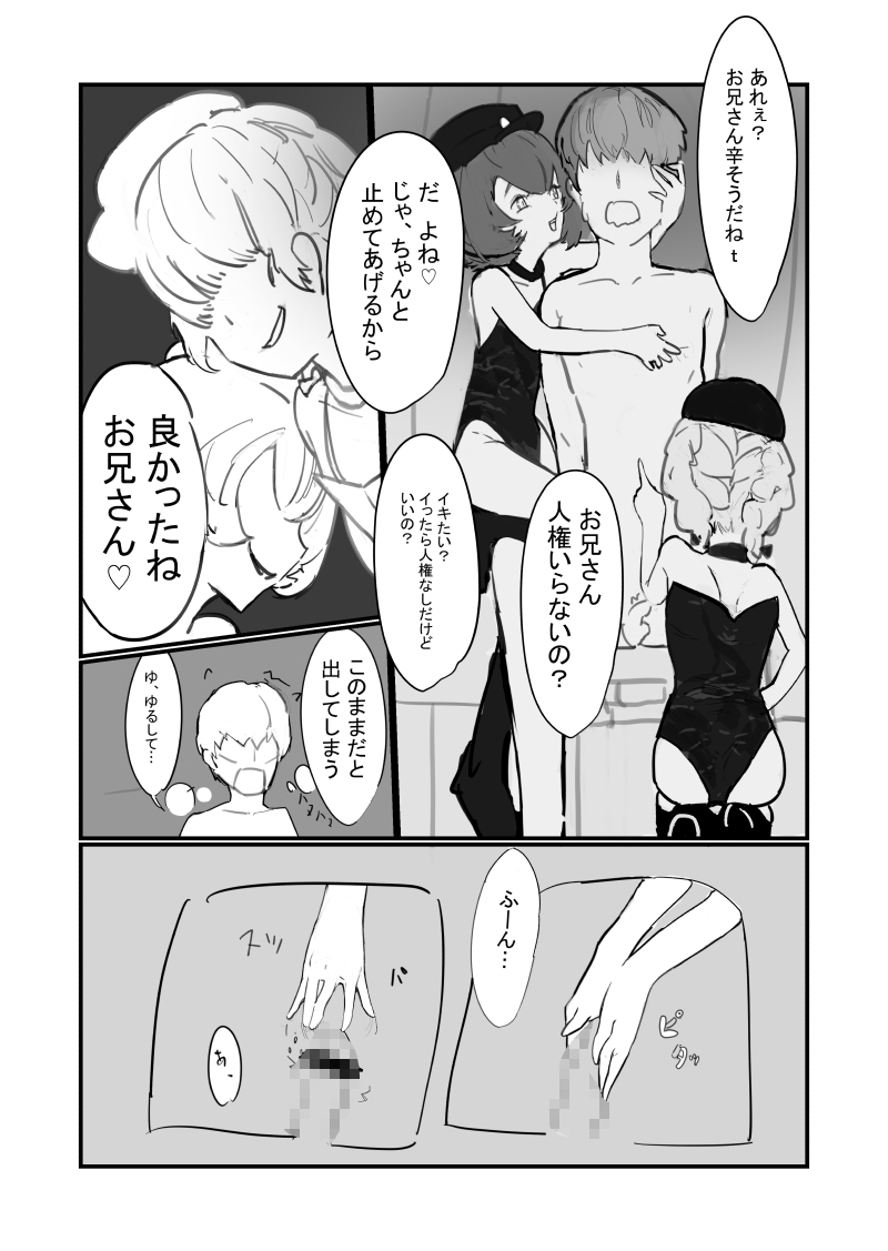 ロリマゾ取り調べ室~メスガキ2人による有罪の作り方～