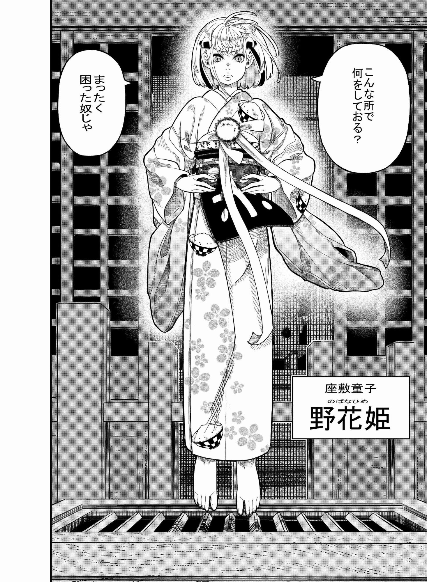 妖指輪物語