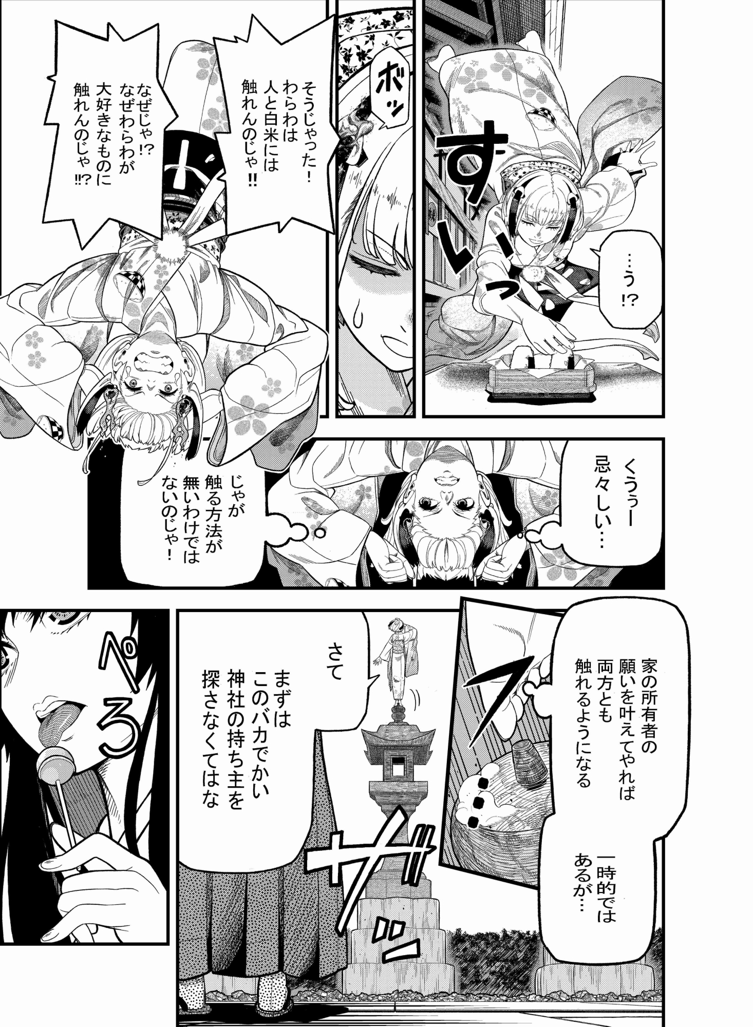 妖指輪物語