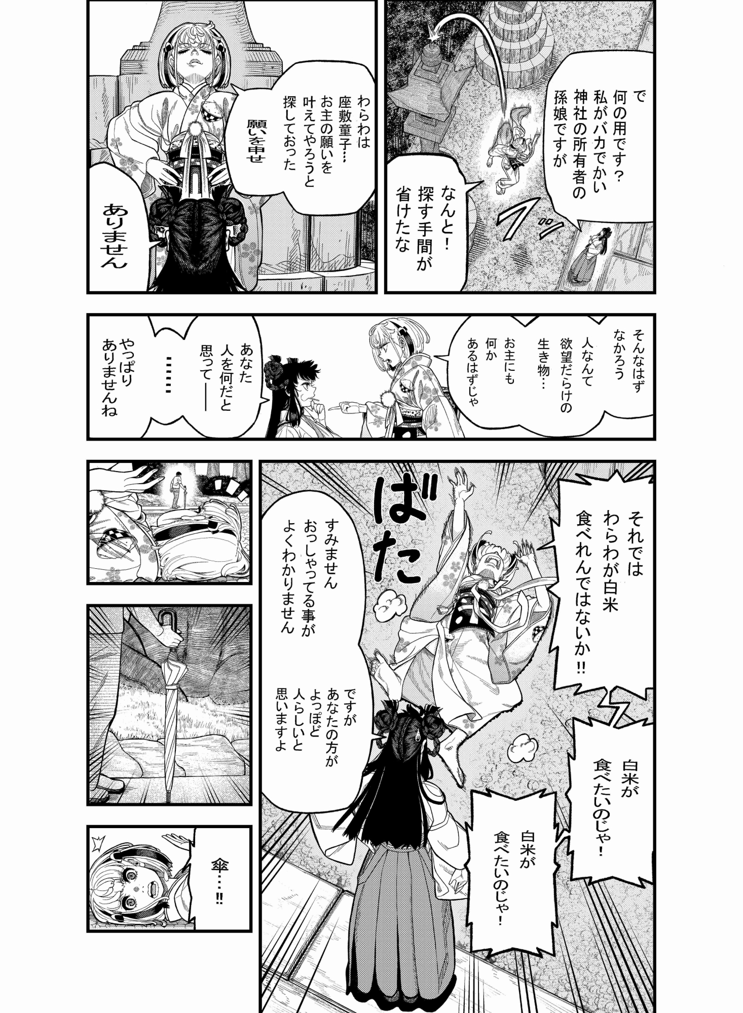 妖指輪物語