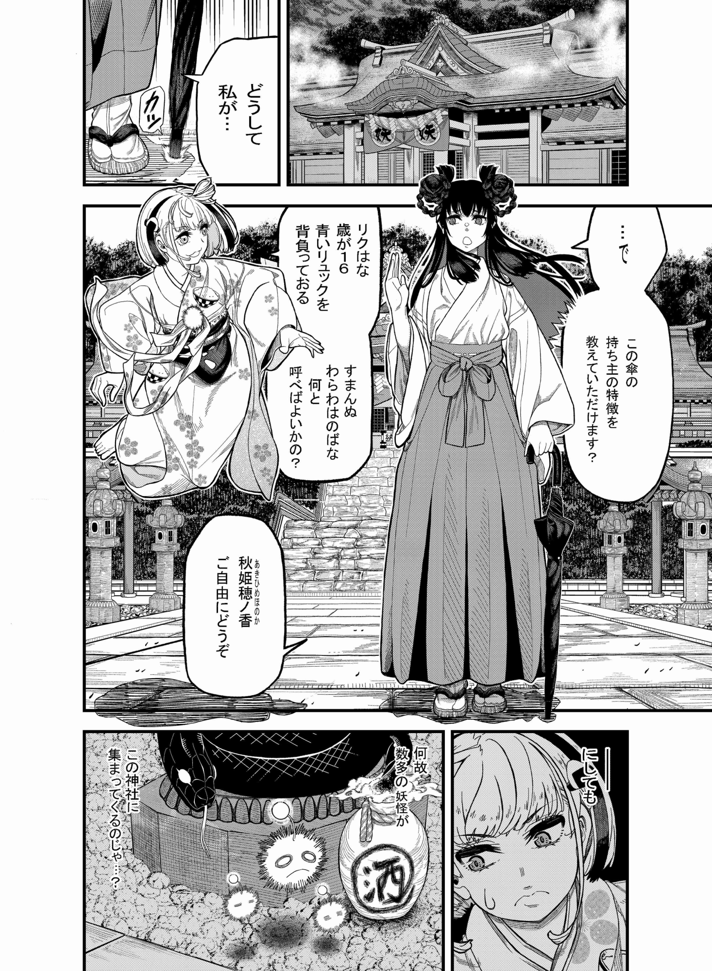 妖指輪物語