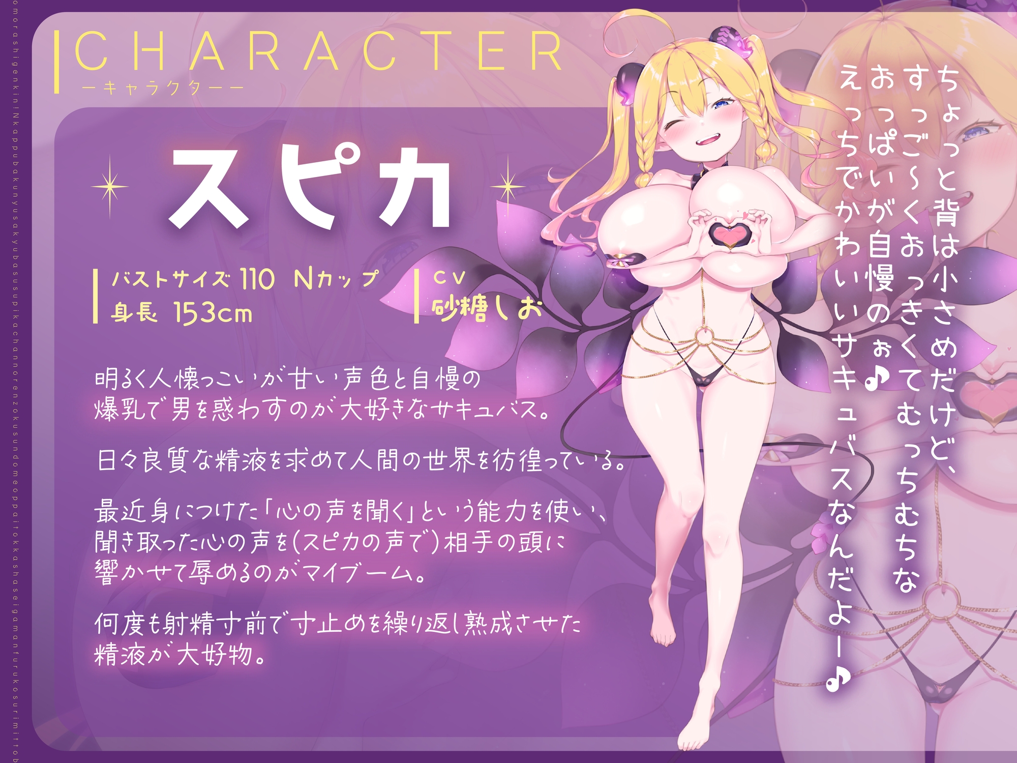 【サークル二周年記念作品】お漏らし厳禁!Nカップ爆乳サキュバススピカちゃんの連続寸止めおっぱい特化射精我慢フルコース リミットオーバー♪【KU100 2時間以上♪】