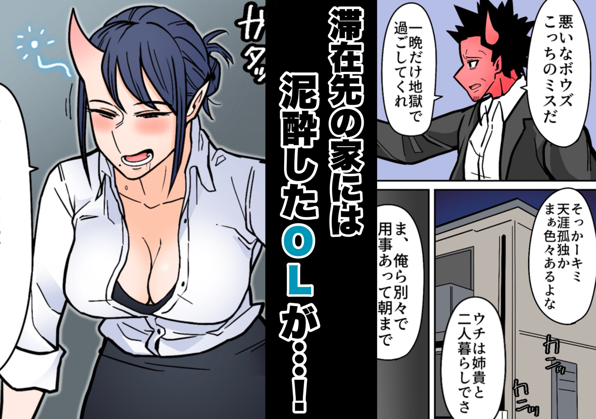 地獄送りもまた一興。