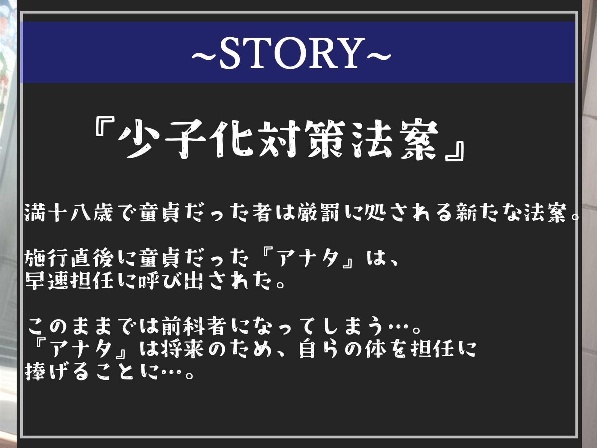 ⚠『少子化対策法案』 ⚠童貞罪により18歳で童貞の男子は、厳罰回避のためふたなり担任の先生に気が狂うまでの壮絶なアナル責めに半ば無理●りメス墜ち肉便器化される