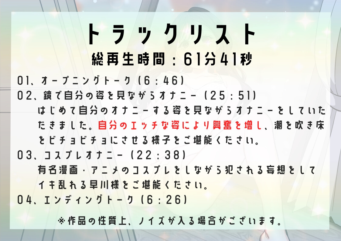 【オナニー実演】早川みかん実演音声デビュー～鏡で自分の姿を見ながらオナニー&コスプレオナニー～