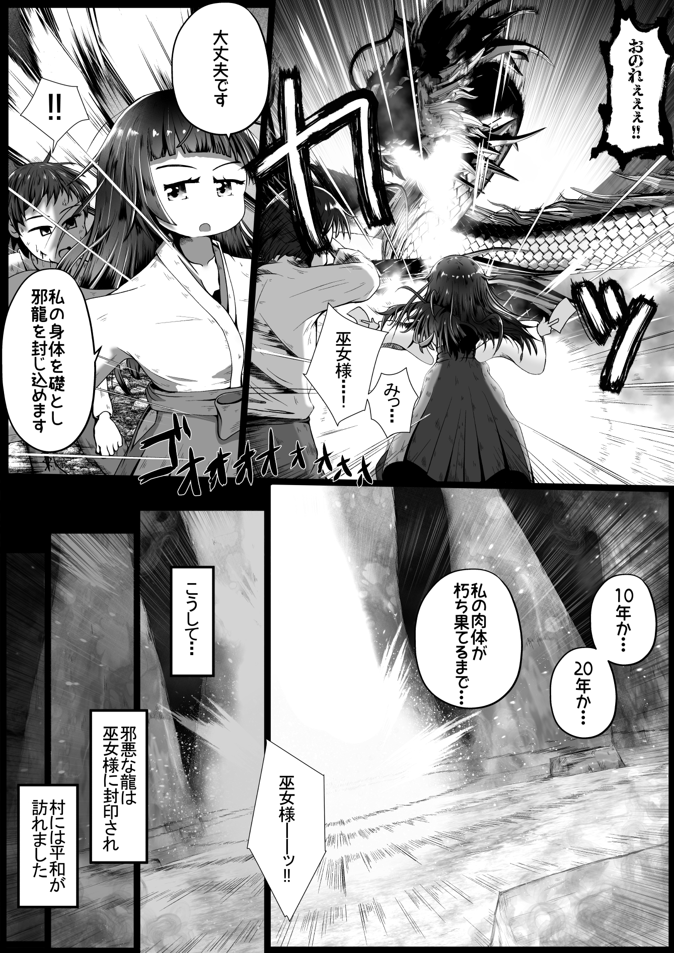 邪龍を封印する為眠りについた巫女様をお世話(無許可で肉便器に)するお話