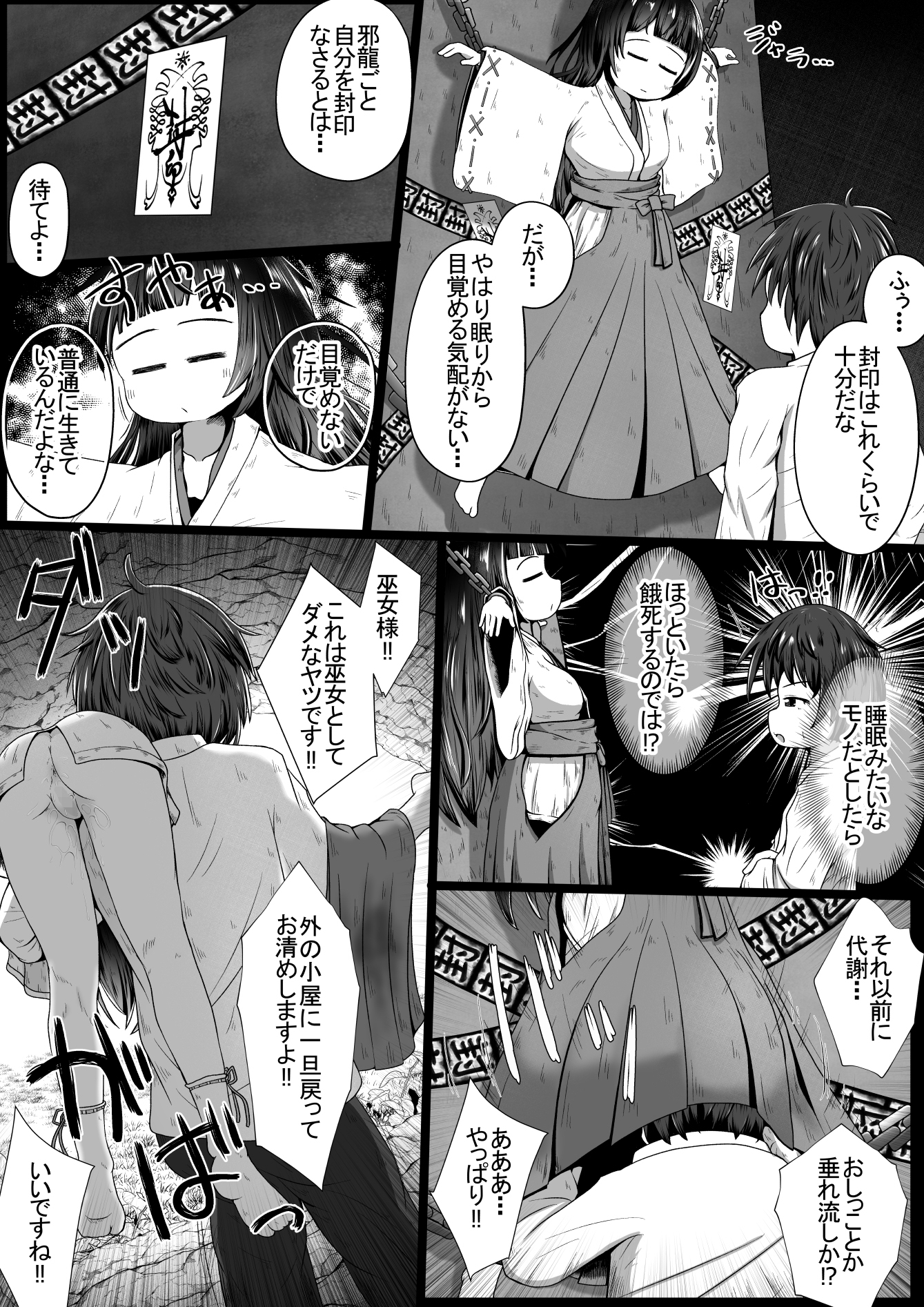 邪龍を封印する為眠りについた巫女様をお世話(無許可で肉便器に)するお話