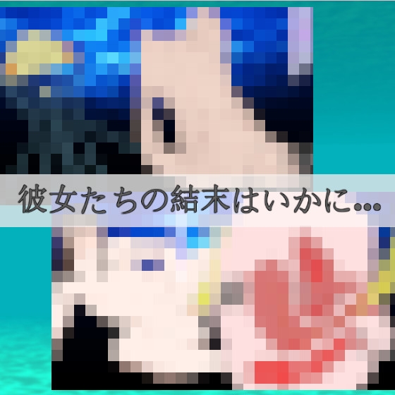 グロい生き物に吸い尽くされる女の子のエキス