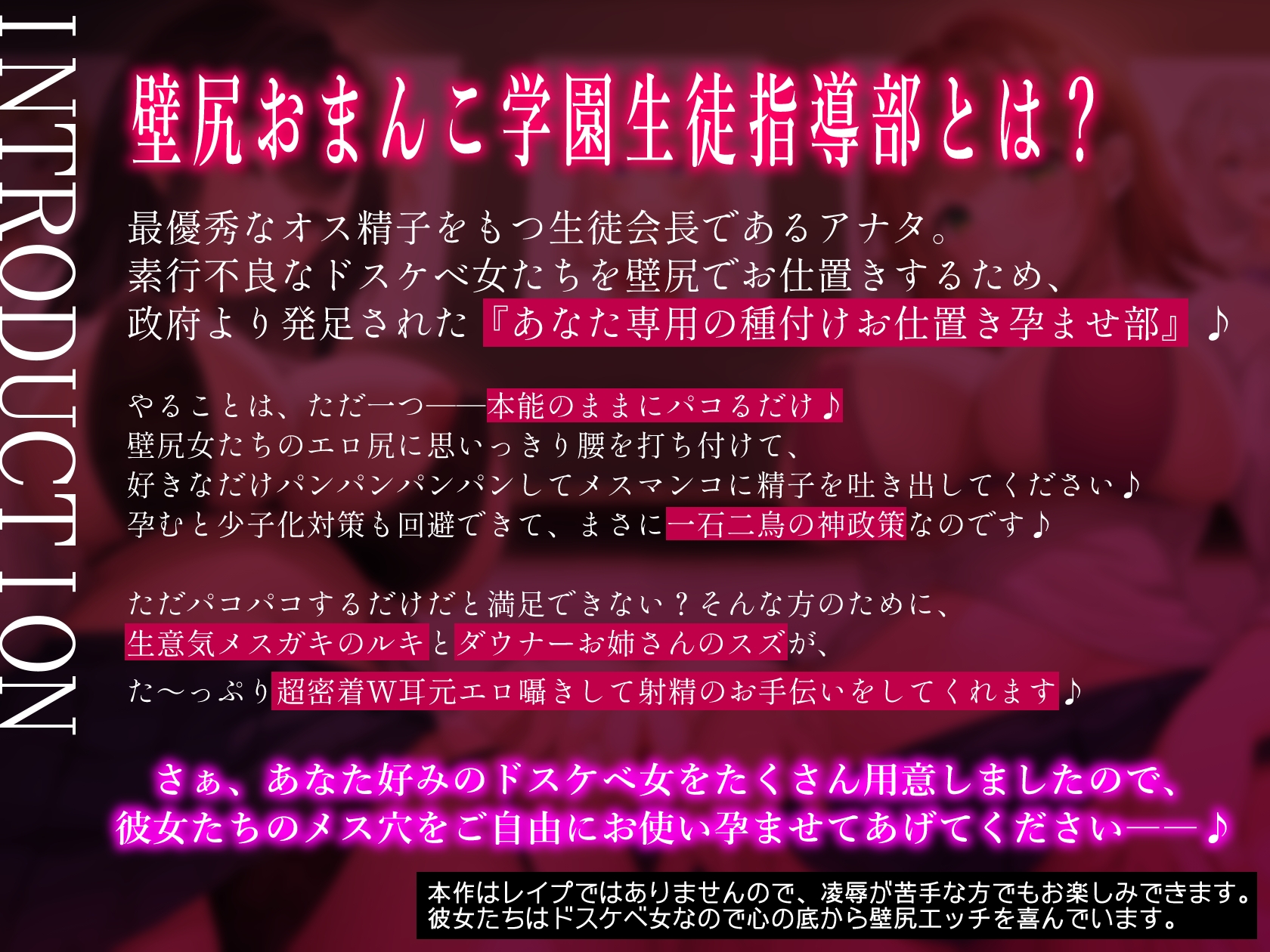 壁尻おまんこ学園生徒指導部～素行不良ドスケベマンコを最優秀オス精子でお仕置きエッチ&孕ませ種付けで少子化撲滅委員会!!～