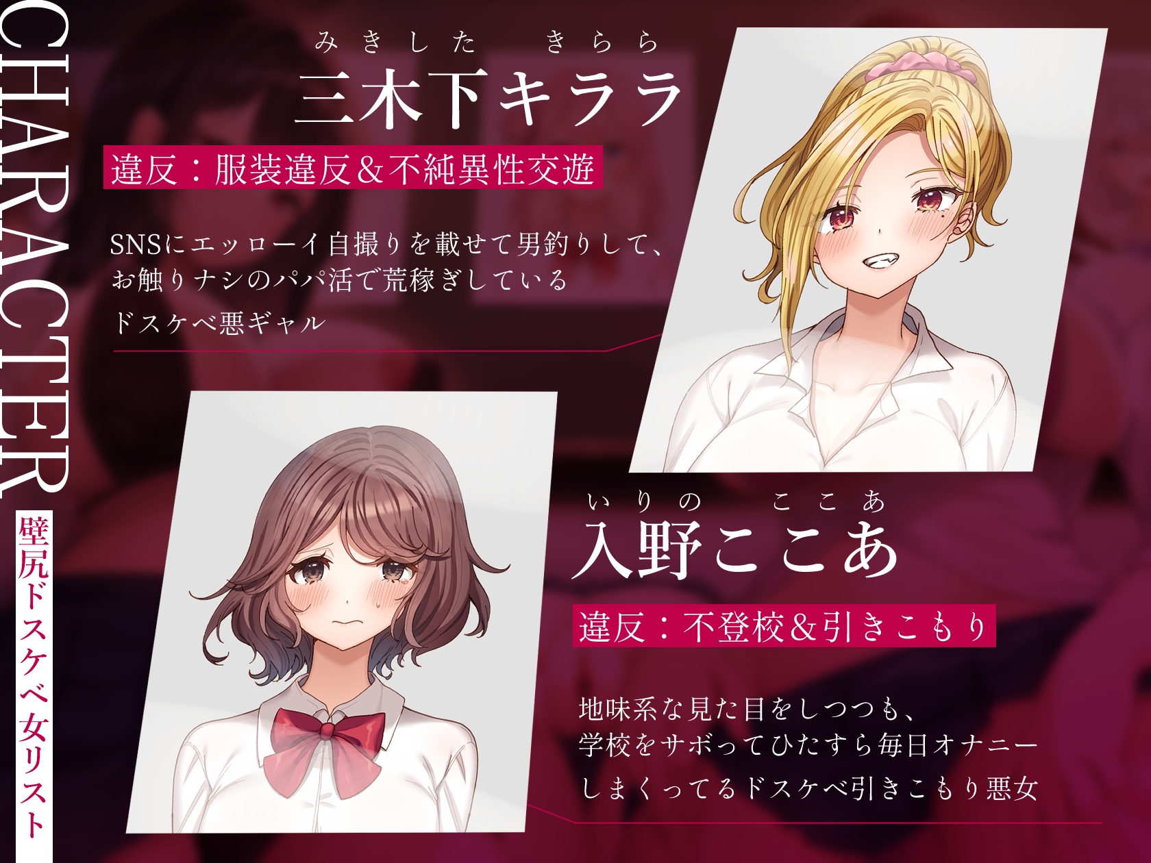 壁尻おまんこ学園生徒指導部～素行不良ドスケベマンコを最優秀オス精子でお仕置きエッチ&孕ませ種付けで少子化撲滅委員会!!～