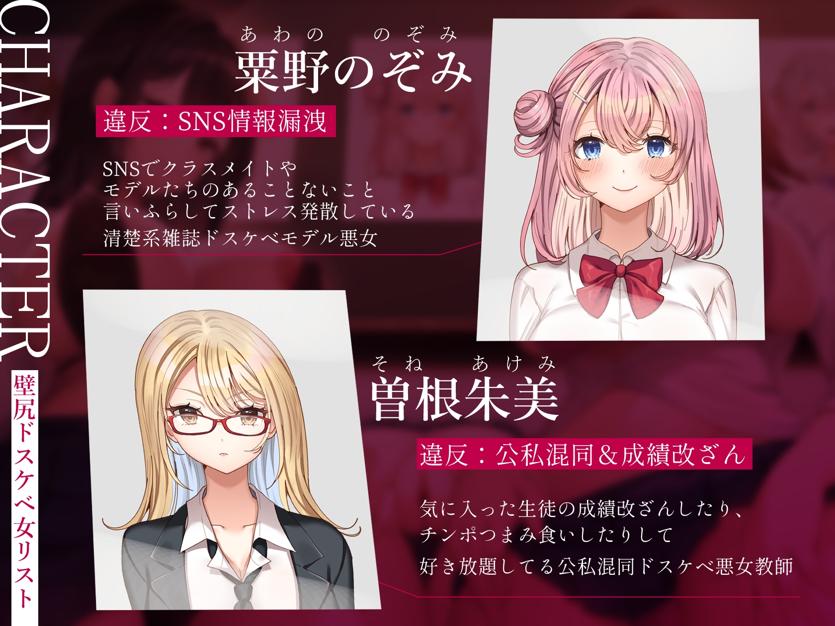 壁尻おまんこ学園生徒指導部～素行不良ドスケベマンコを最優秀オス精子でお仕置きエッチ&孕ませ種付けで少子化撲滅委員会!!～