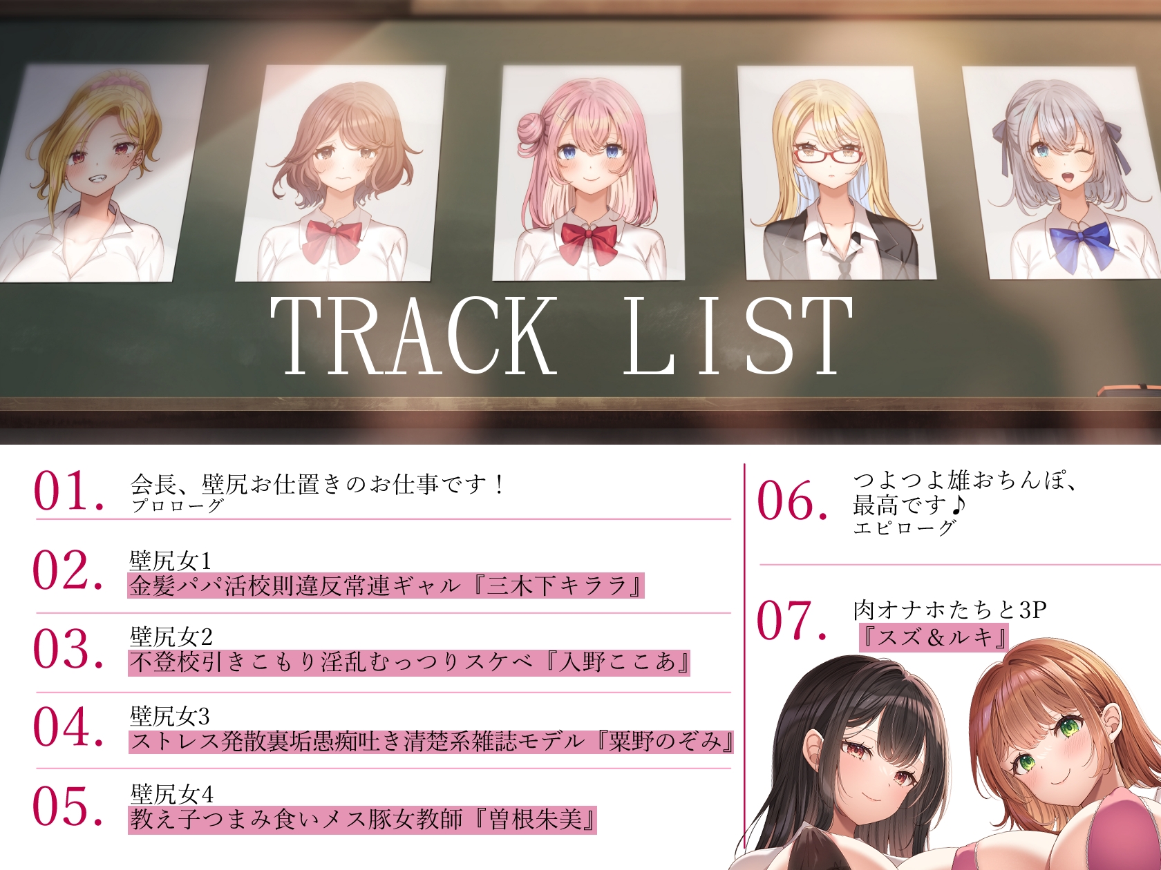 壁尻おまんこ学園生徒指導部～素行不良ドスケベマンコを最優秀オス精子でお仕置きエッチ&孕ませ種付けで少子化撲滅委員会!!～