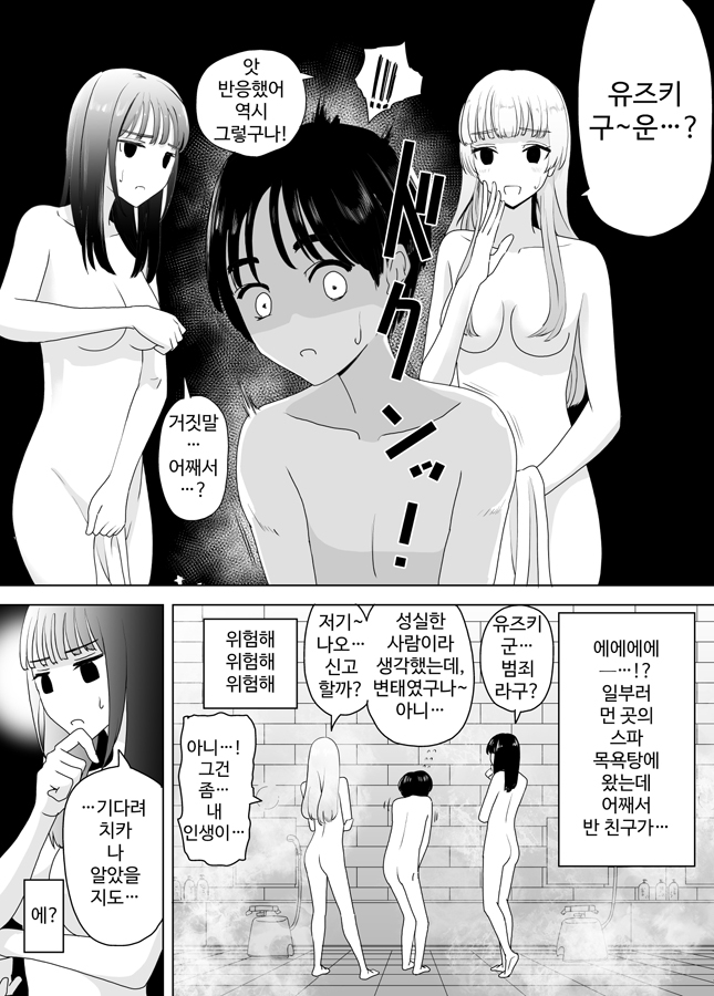 【韓国語版】女湯潜入～洗体手コキ～