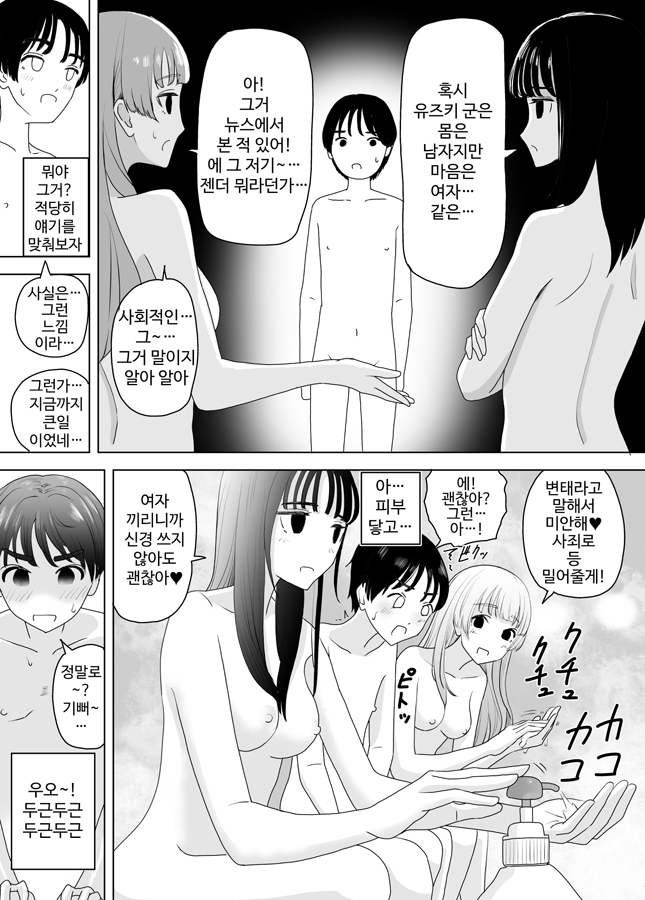 【韓国語版】女湯潜入～洗体手コキ～