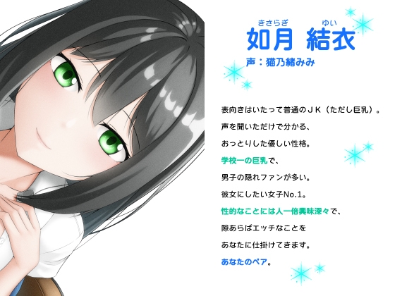 【ゼロ距離密着囁き】青春ペア。彼女にしたいNo.1の巨乳JKと、卒業目指してエッチな学校生活!