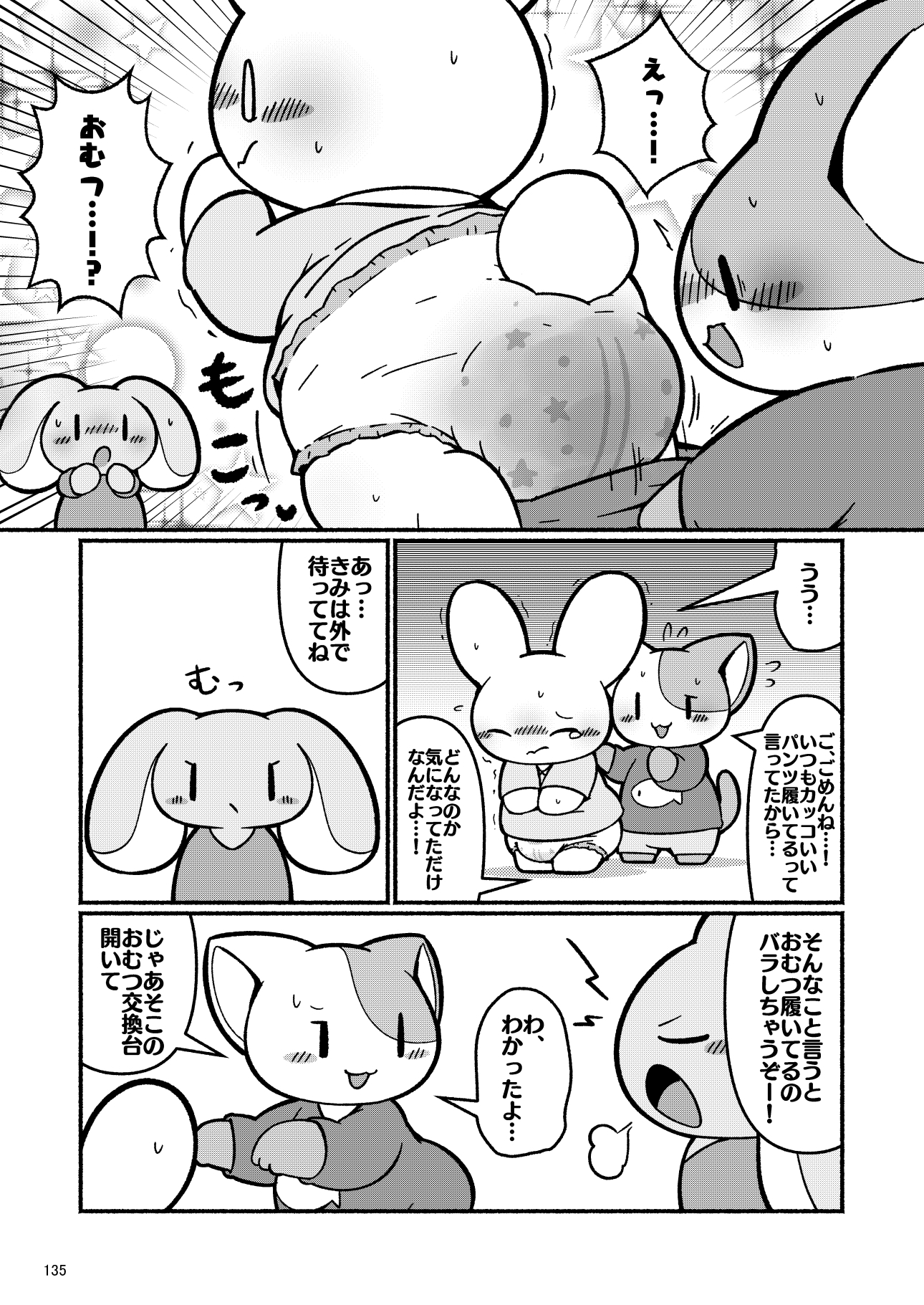 SCAvengers#2 オスケモ抜粋編