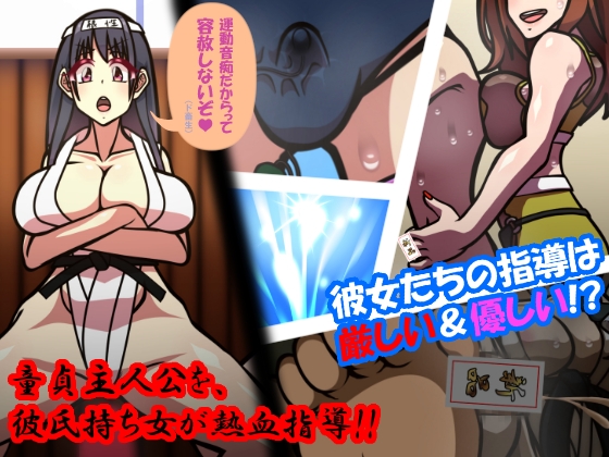 いつもの光景 修行編～へなちょこ童貞強化トレーニング～