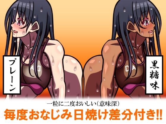 いつもの光景 修行編～へなちょこ童貞強化トレーニング～