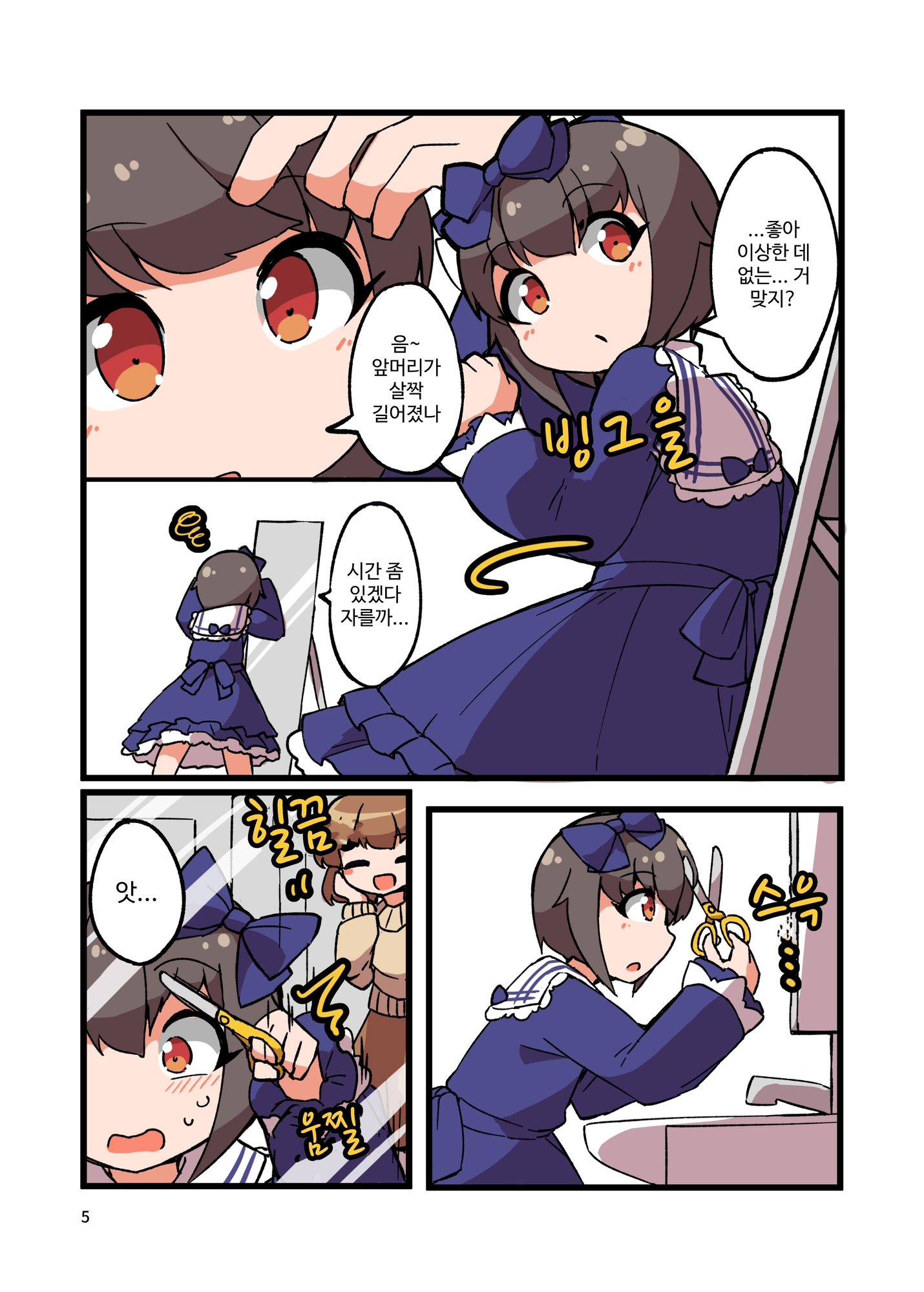 【韓国語版】自宅でナチュラルに女装する男子5