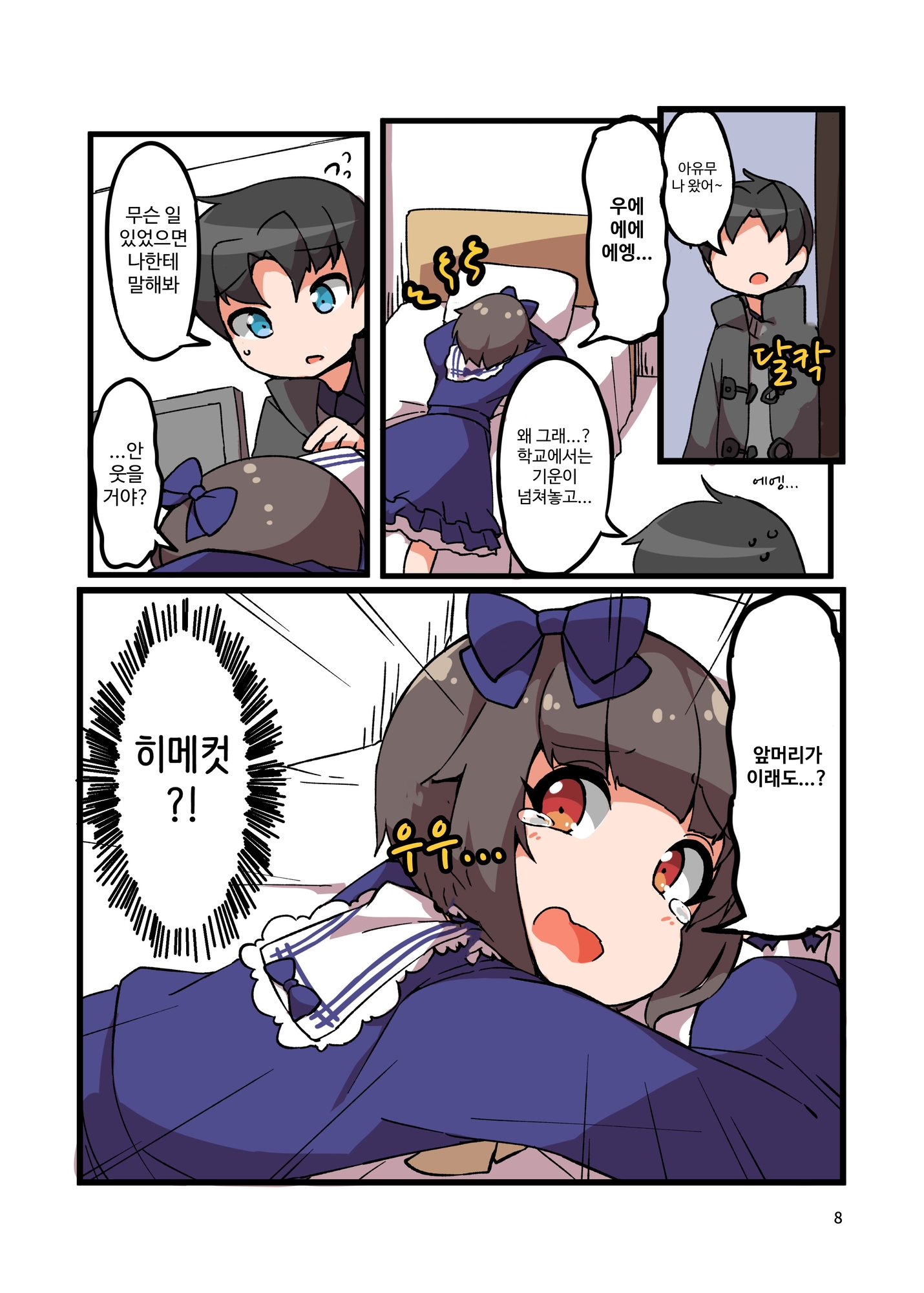 【韓国語版】自宅でナチュラルに女装する男子5