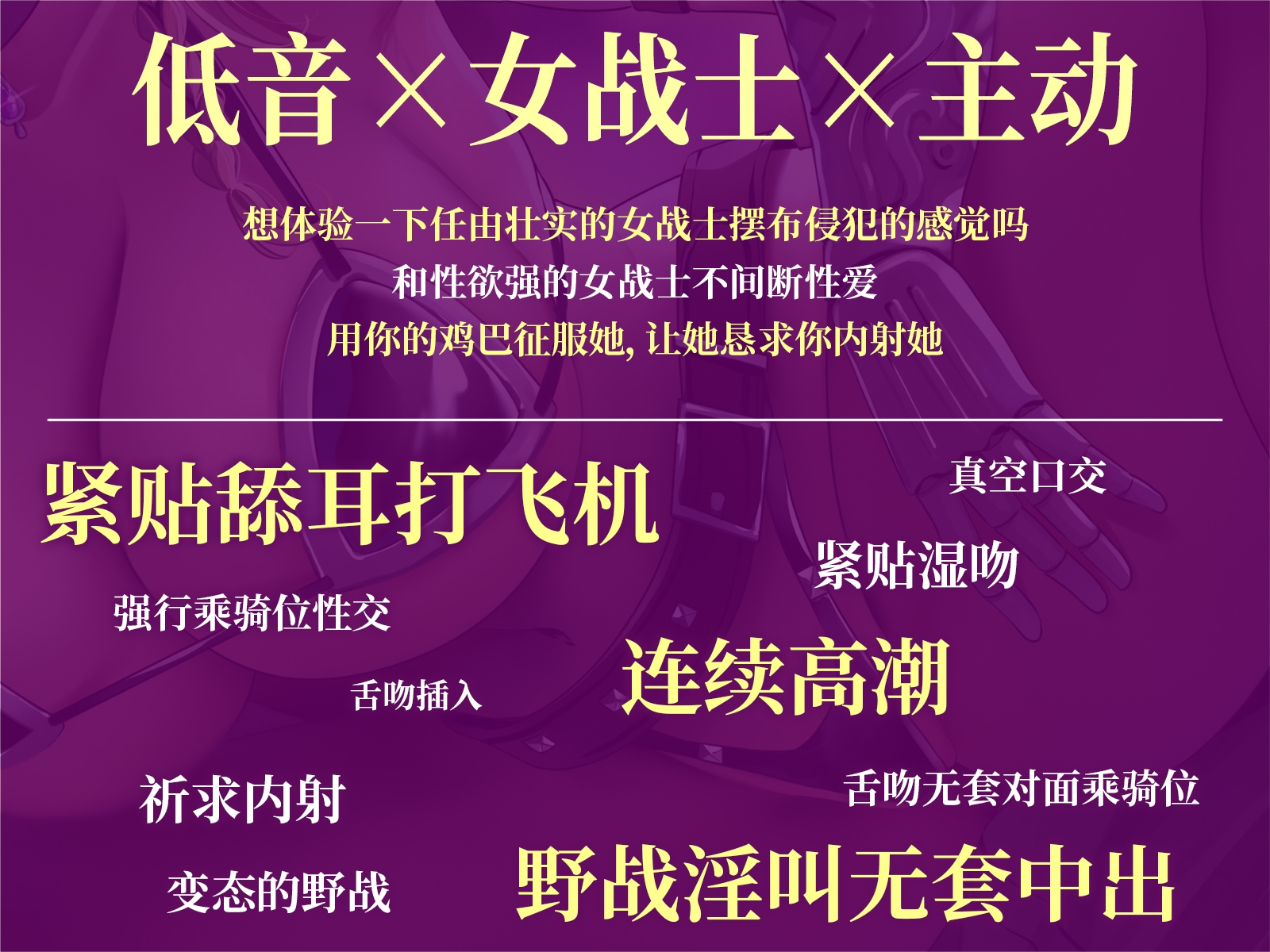 [简中字幕版]【低音X女战士X主动】被壮实的女战士侵犯的勇士萨玛