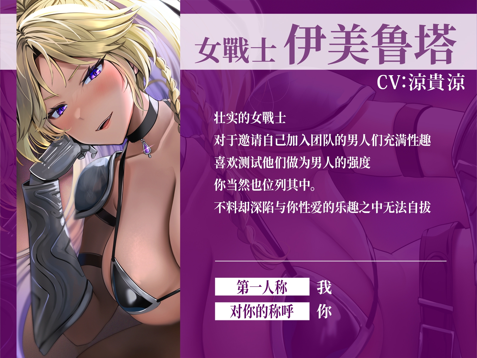 [繁中字幕版]【低音×女戰士×主動】被壯實的女戰士侵犯的勇士薩瑪