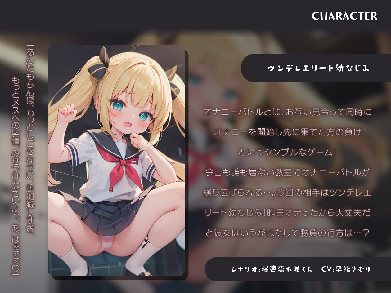 見せ合いオナニーバトル～ツンデレエリート幼なじみ編～