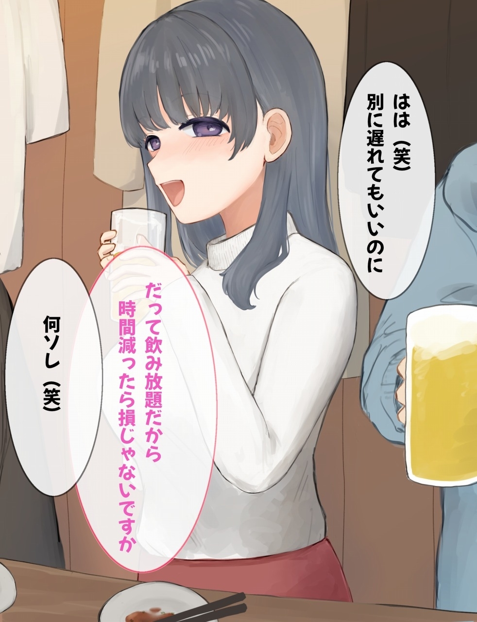 遠距離彼女「山川めぐみ」飲み会編