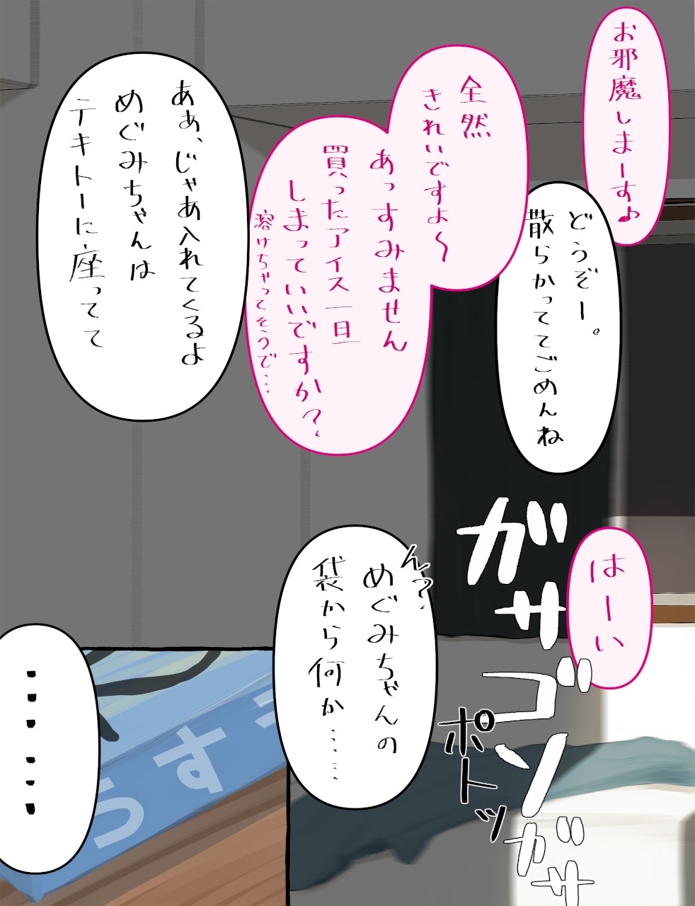 遠距離彼女「山川めぐみ」飲み会編