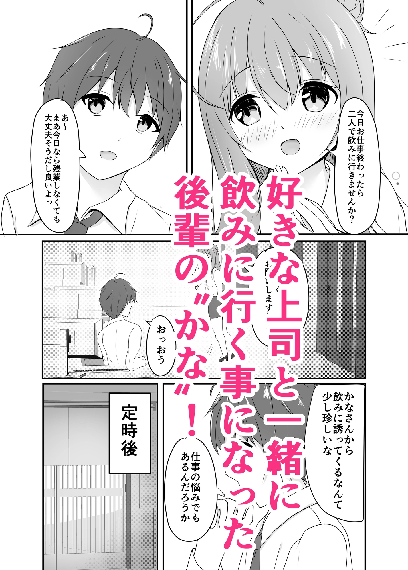 好きな上司が落ち込んでるので励まします!