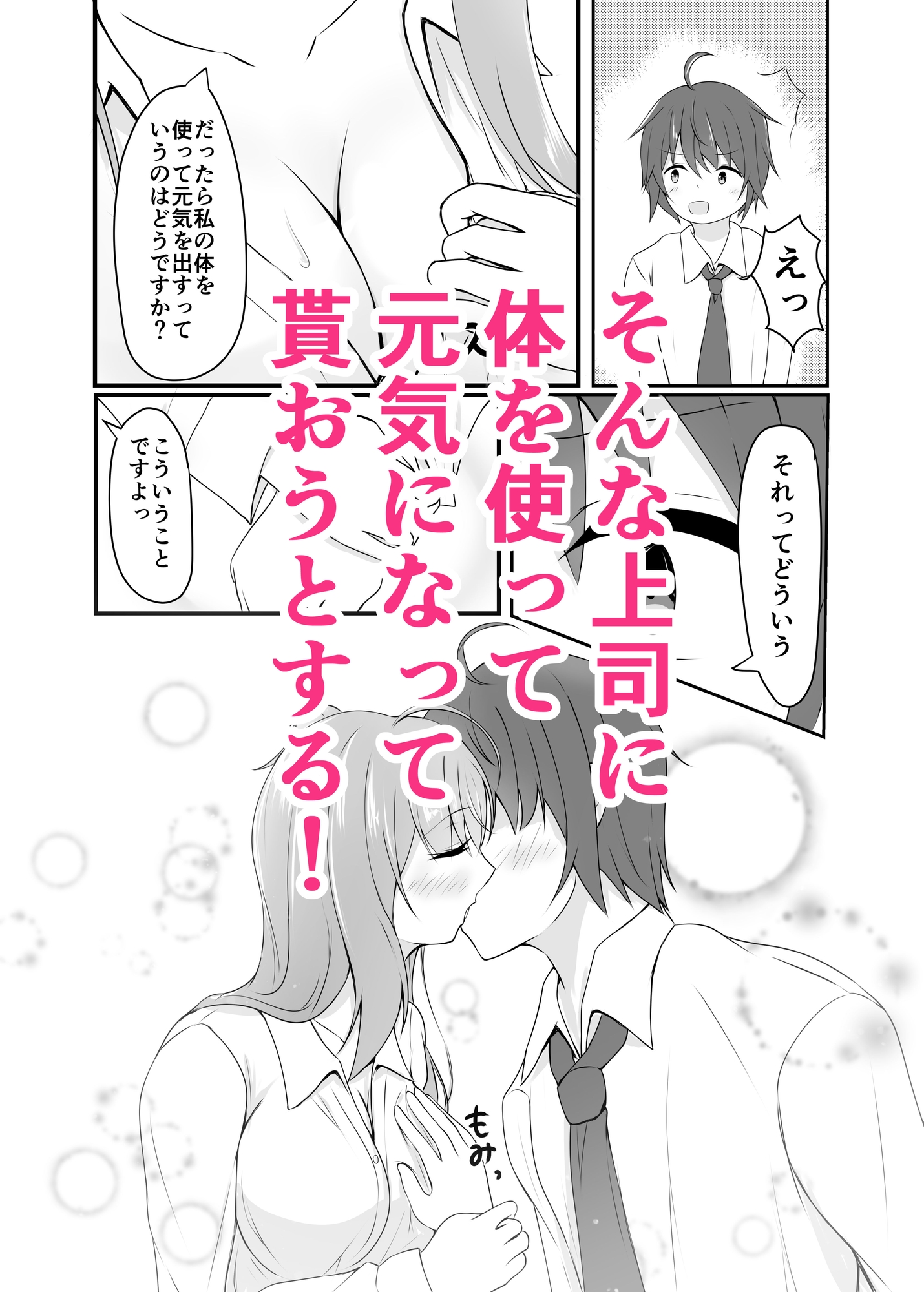 好きな上司が落ち込んでるので励まします!