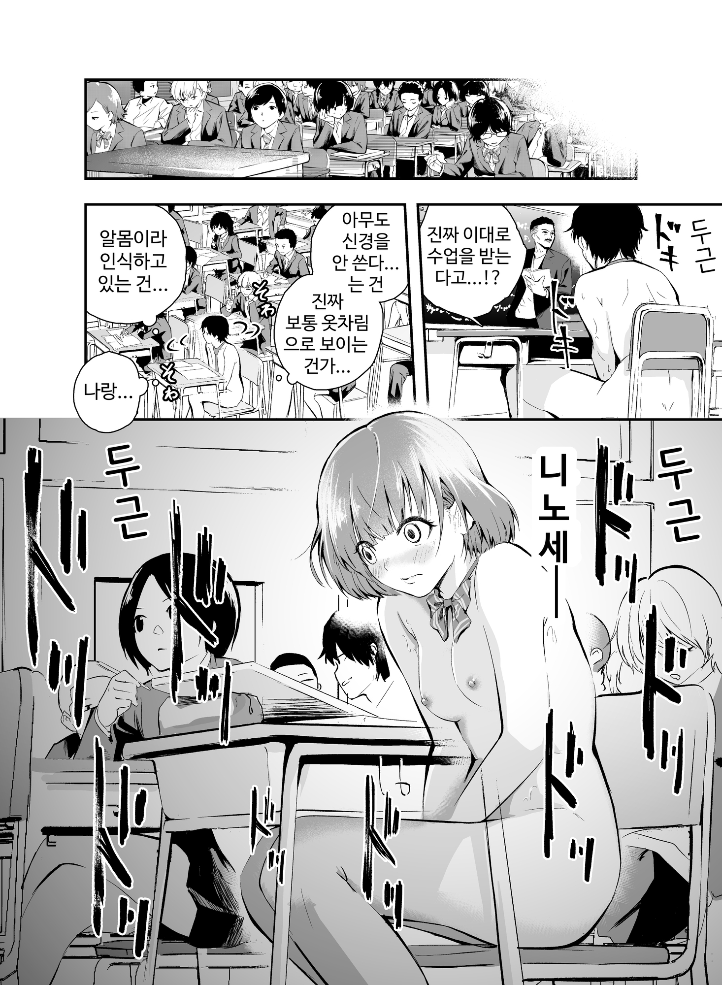 【韓国語版】実験をしよう。 クラスメイトにバレないように裸で授業を受ける!?