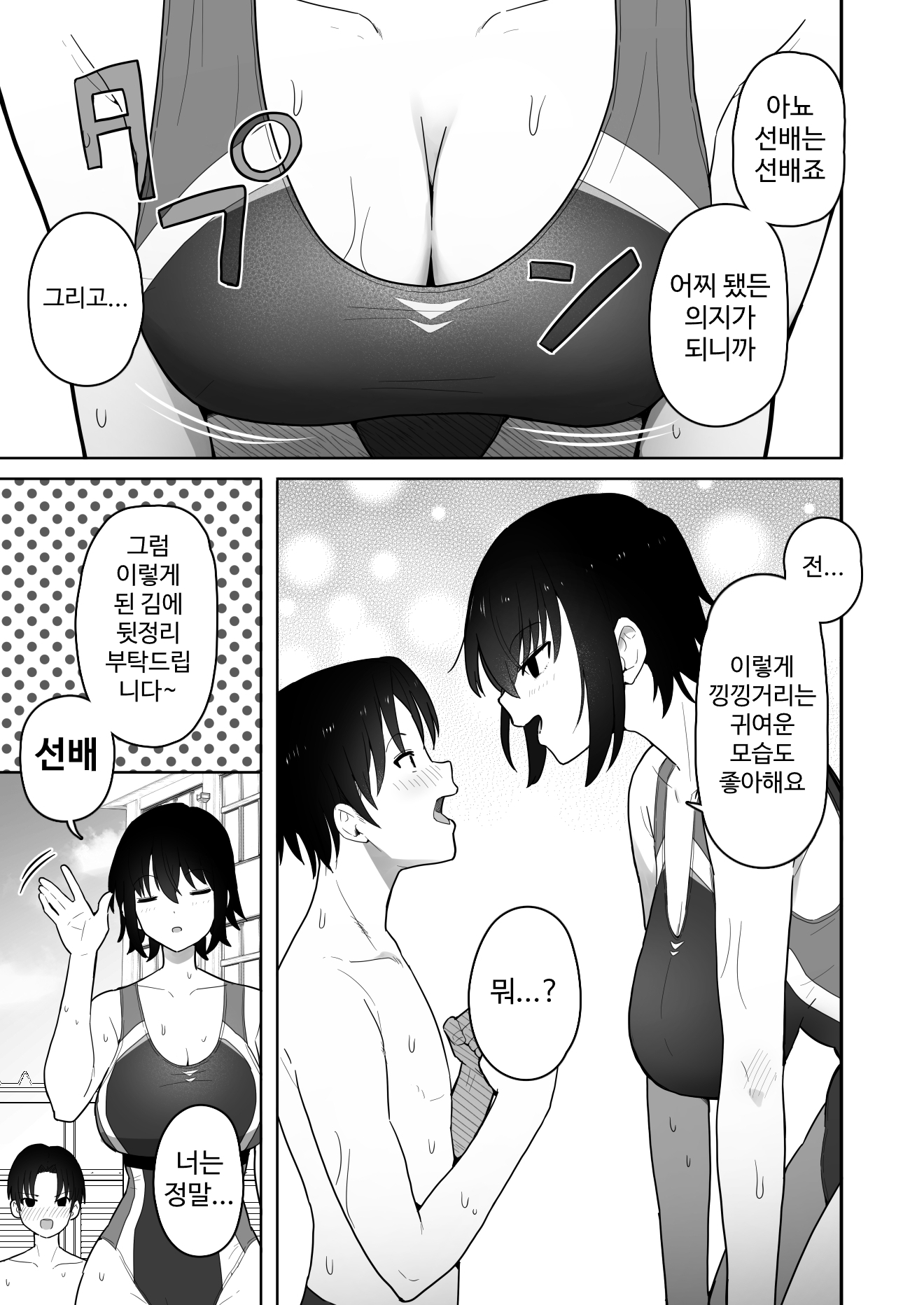 【韓国語版】高身長で生意気な後輩が実はこじらせどすけべで、僕のことが大好きだった話