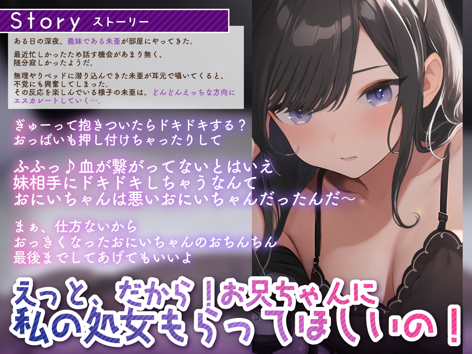 【密着ご奉仕】僕の事が大好きなツンデレ義妹が深夜に忍び込んできた～処女卒業おねだり中出し孕ませっくす～