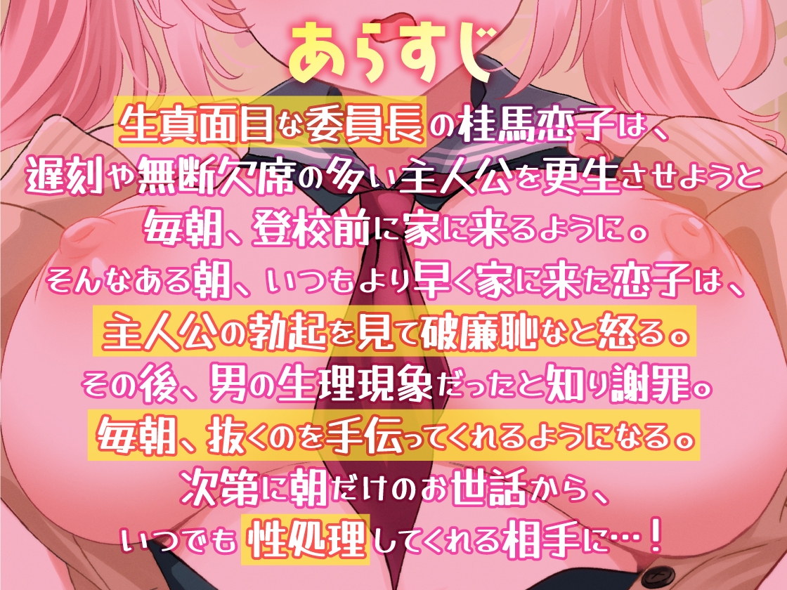 【期間限定330円】真面目すぎる委員長は、世話焼きすぎて性処理までシてくれる【KU100】