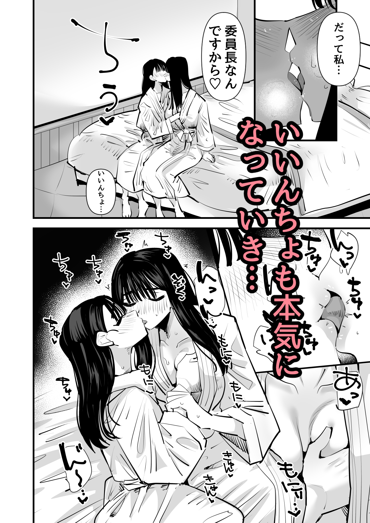 いいんちょのくせに百合セックスちょーうまくてまじむかつく