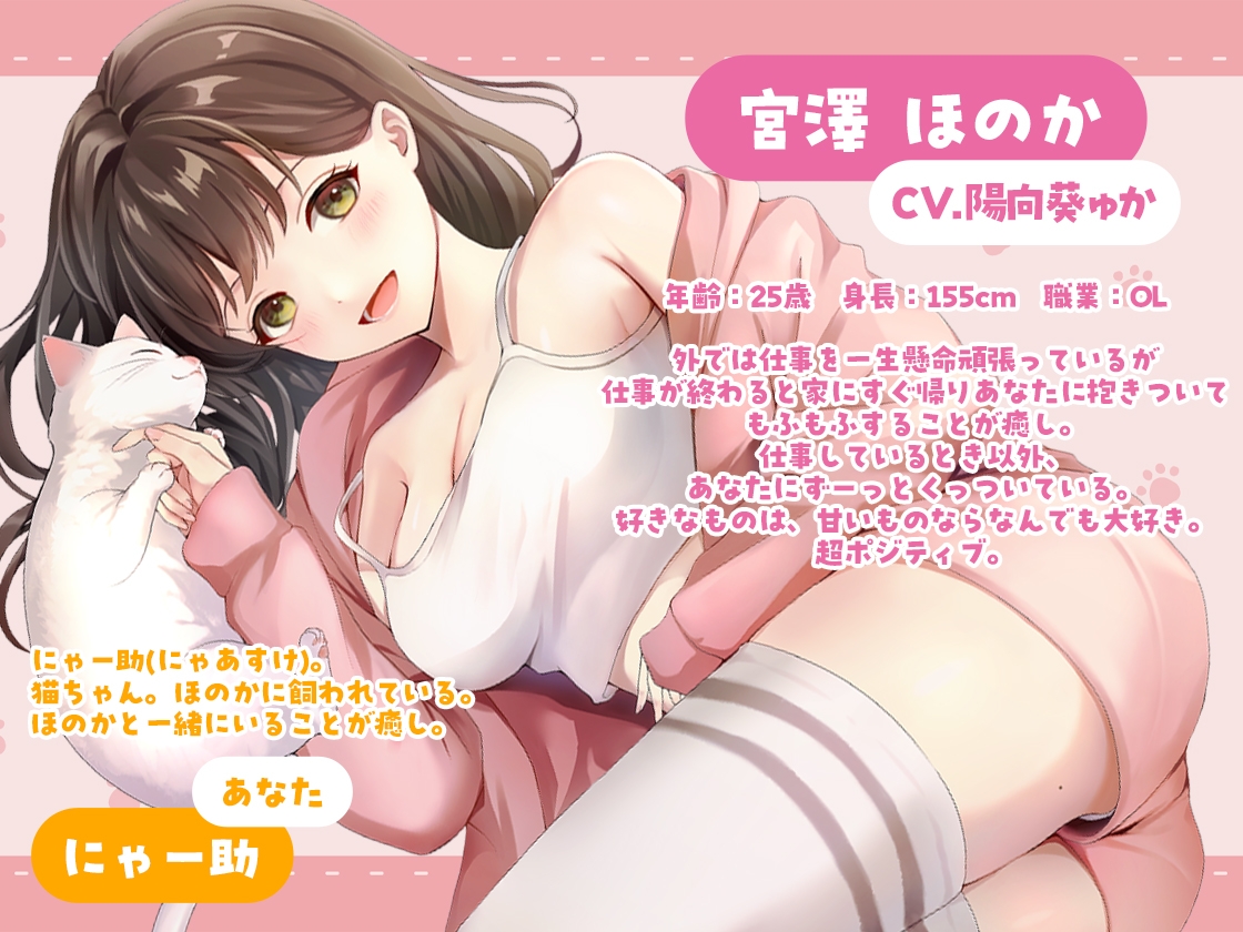 にゃんにゃんライフ〜猫になって仕事に疲れたOLお姉さんに溺愛される日〜