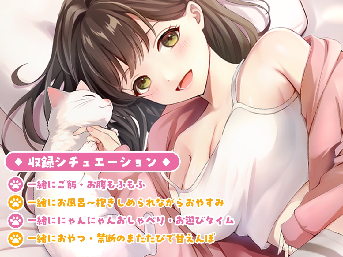 にゃんにゃんライフ〜猫になって仕事に疲れたOLお姉さんに溺愛される日〜