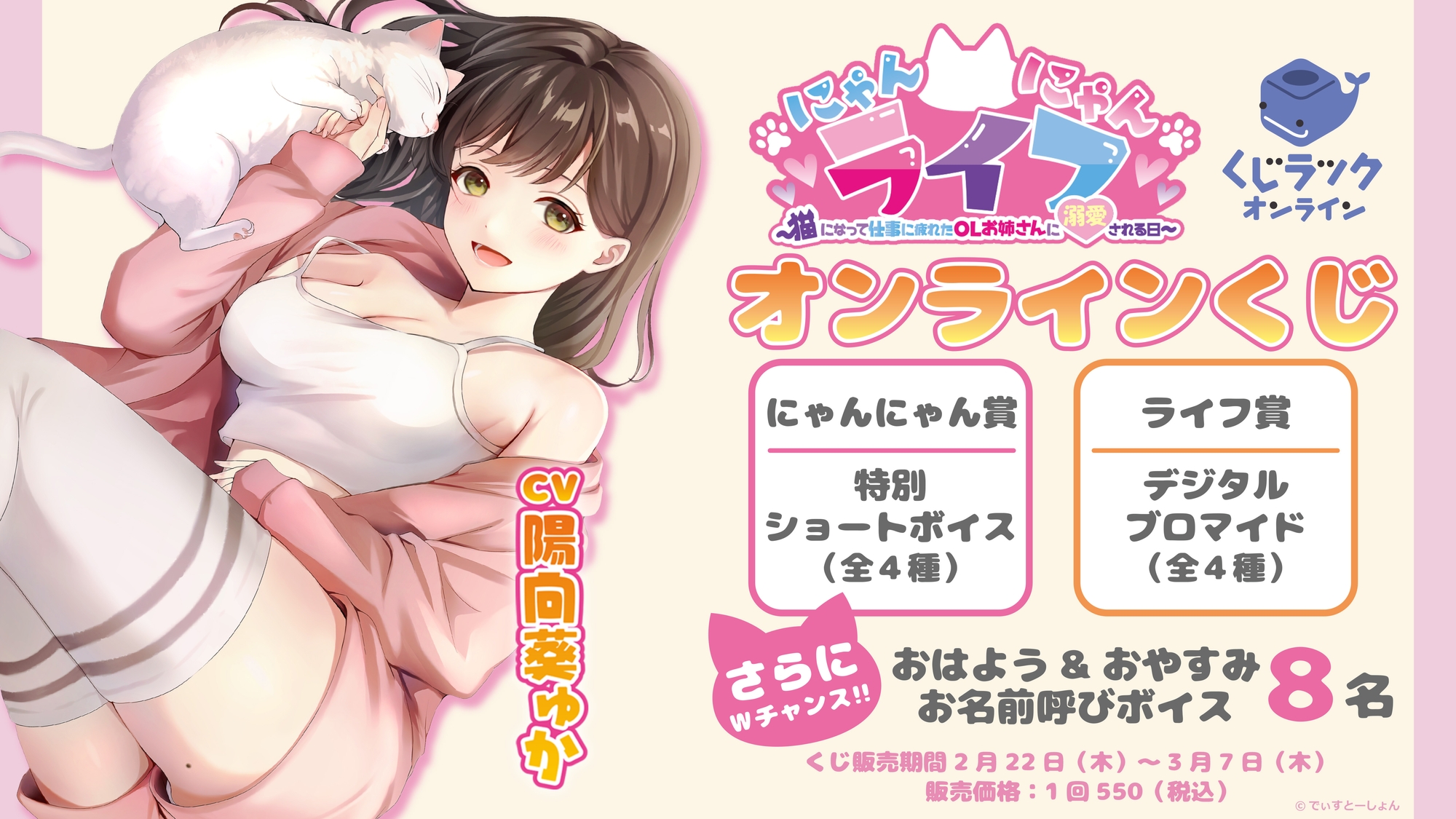 にゃんにゃんライフ〜猫になって仕事に疲れたOLお姉さんに溺愛される日〜