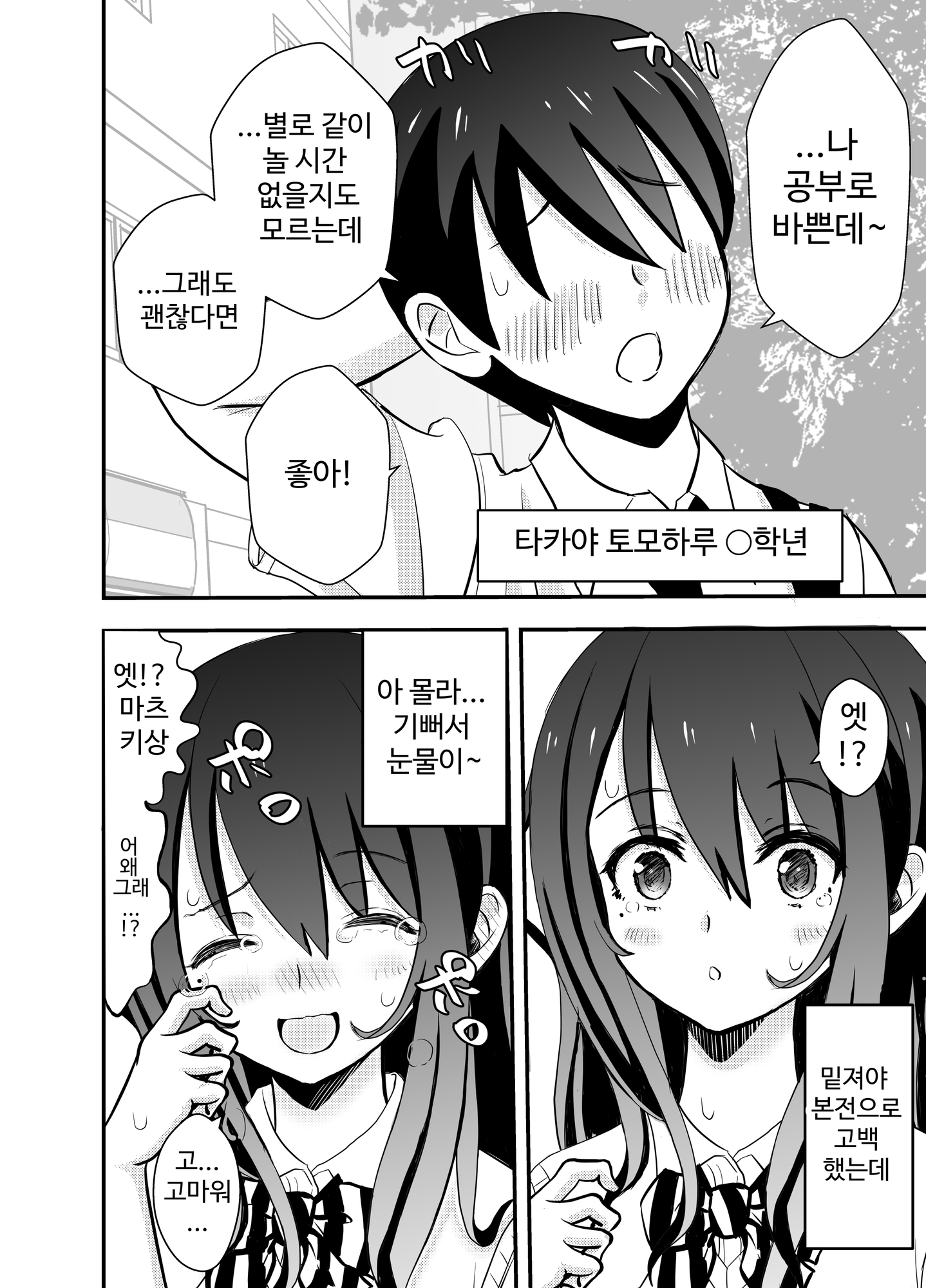 【韓国語版】カレ父に品定めされました