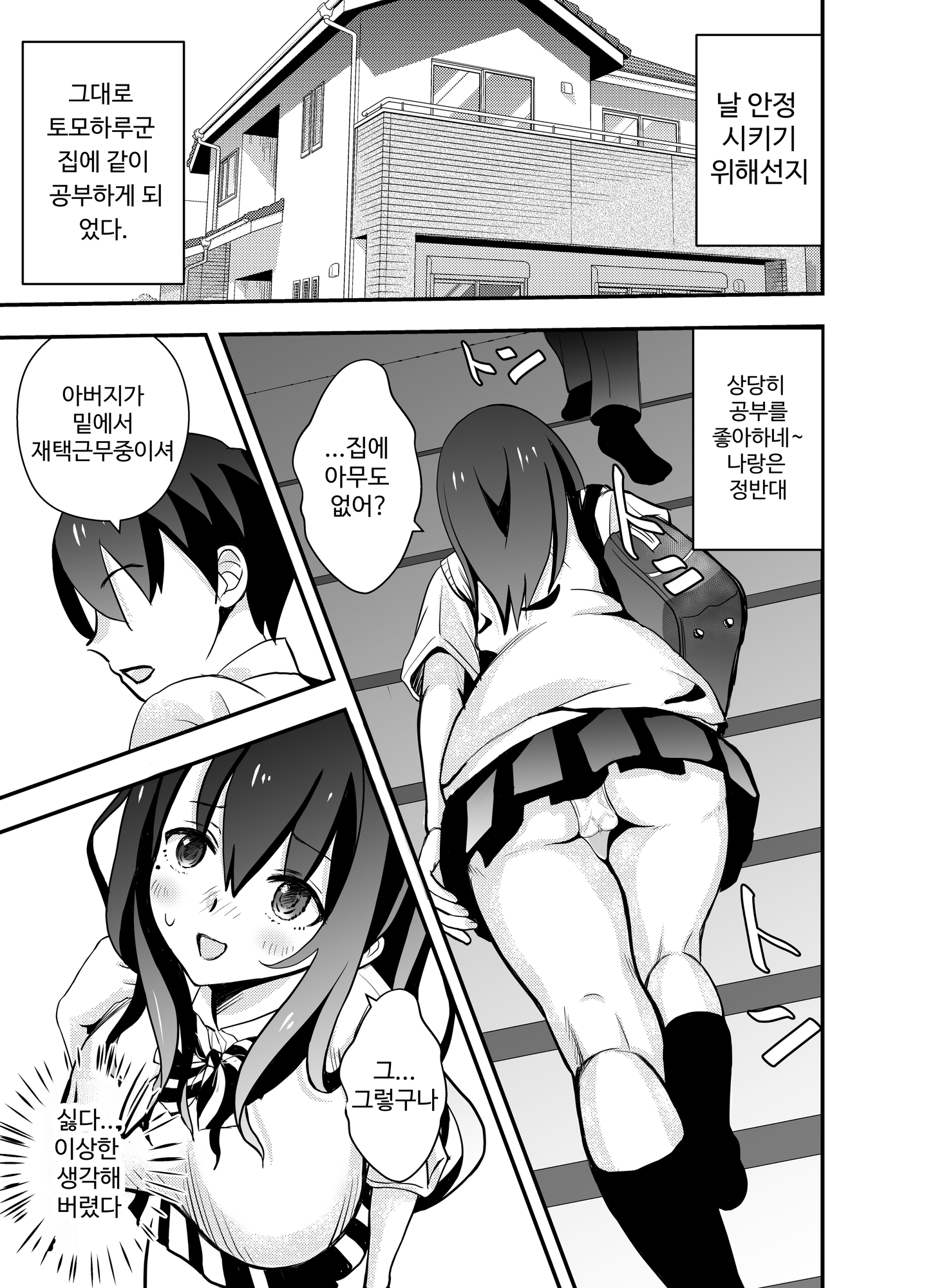 【韓国語版】カレ父に品定めされました