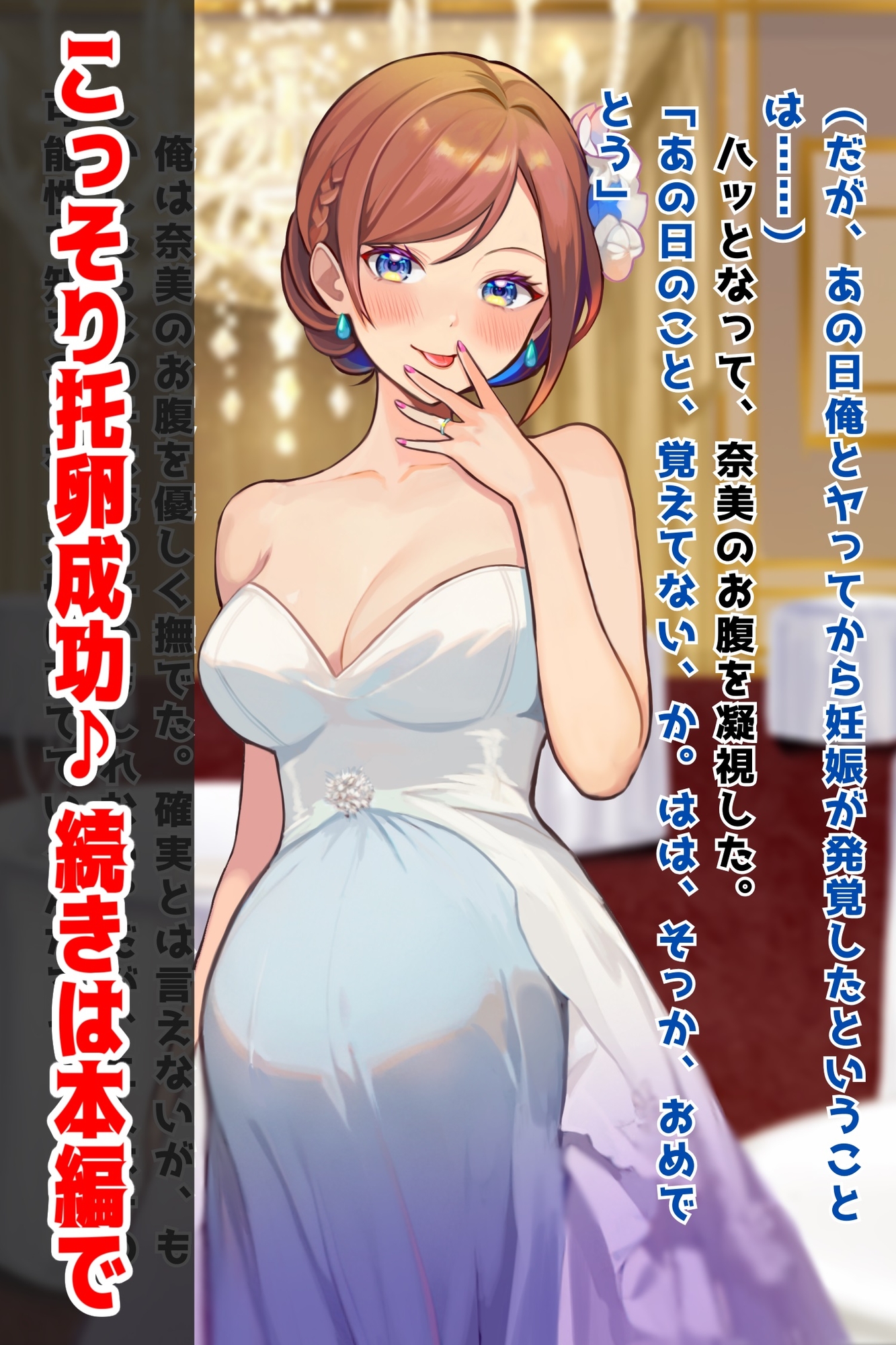 同窓会で泥酔した元カノこっそり孕ませ托卵したったwww