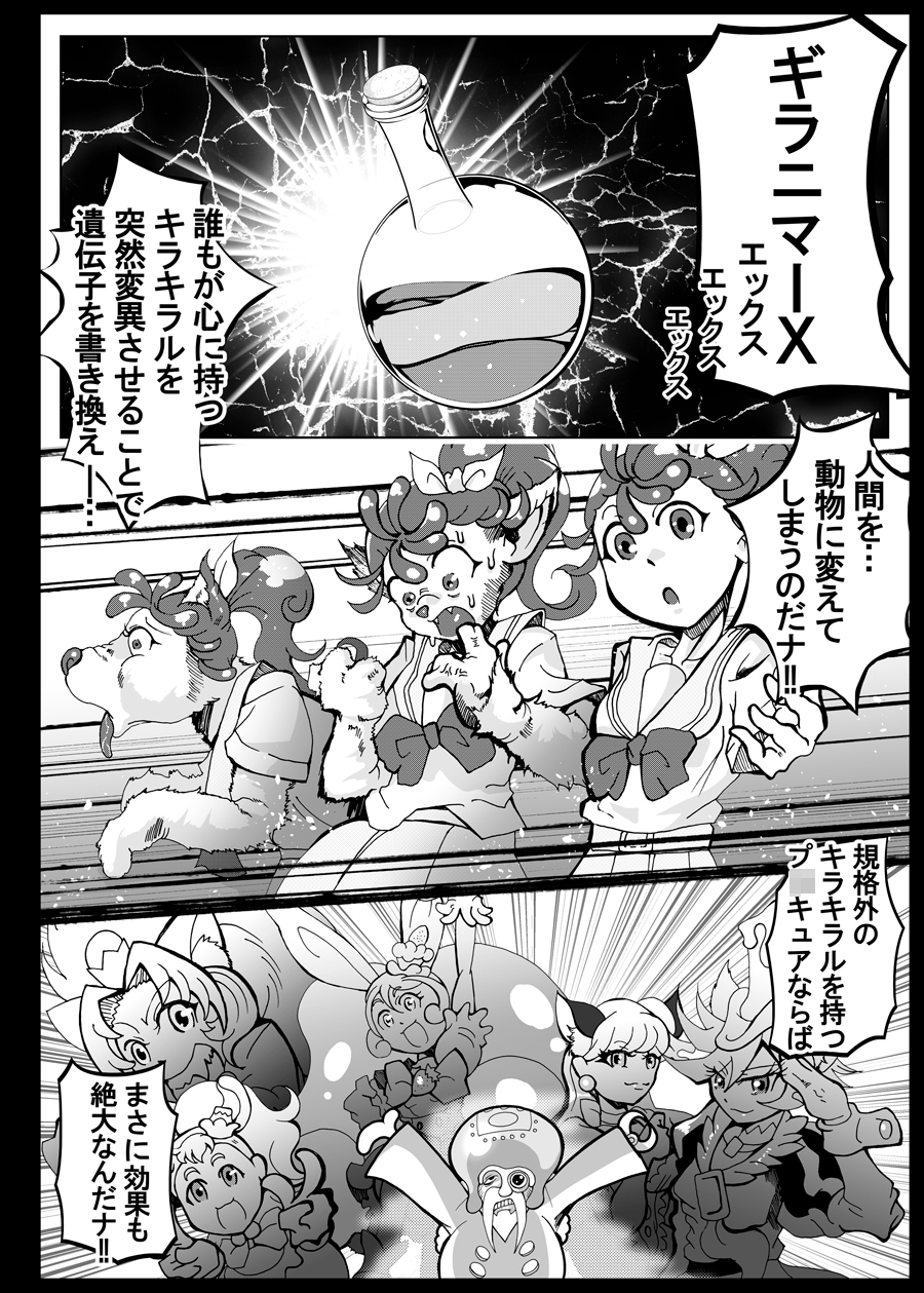 キラキラ BEAST MODE