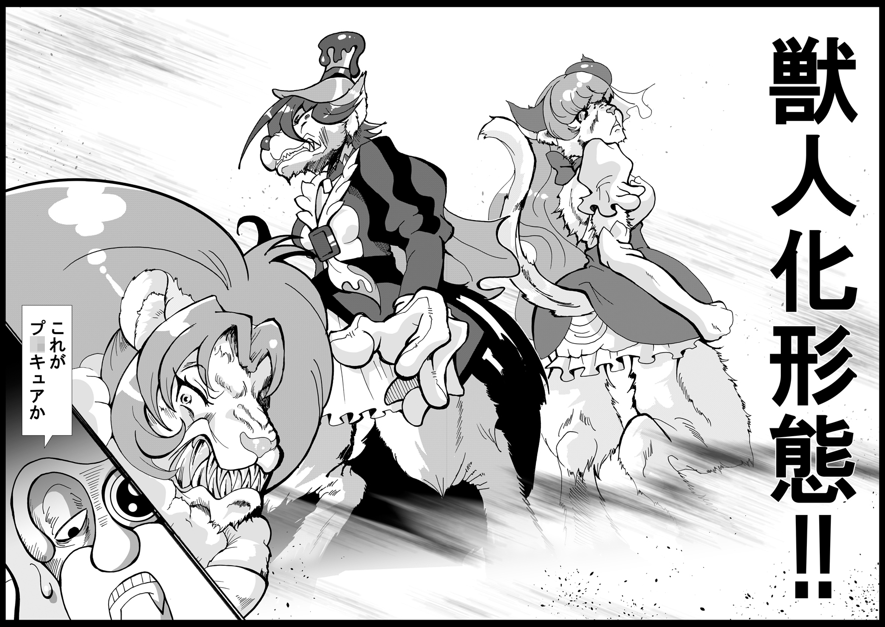 キラキラ BEAST MODE