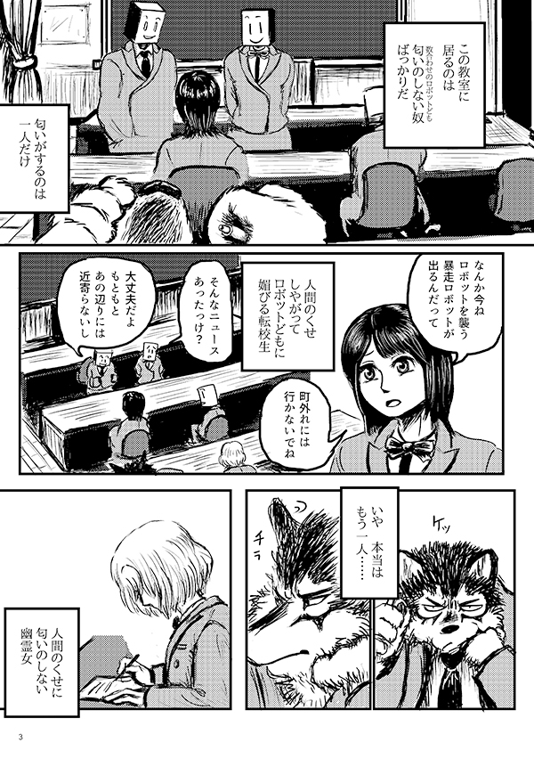 ゴースト・ビースト1