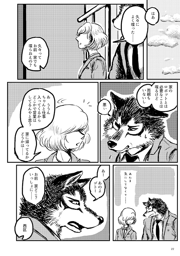 ゴースト・ビースト1