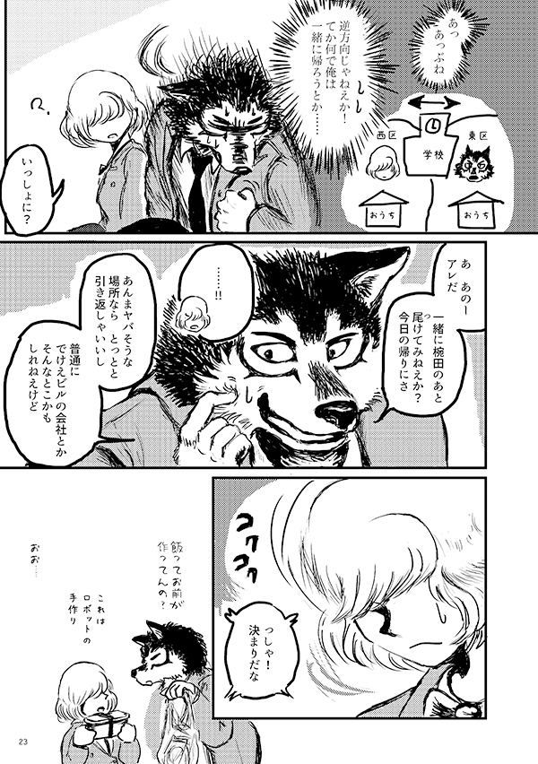 ゴースト・ビースト1