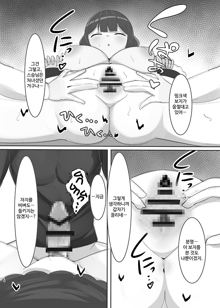 【韓国語版】睡眠中の師匠にえっちな悪戯しまくる本