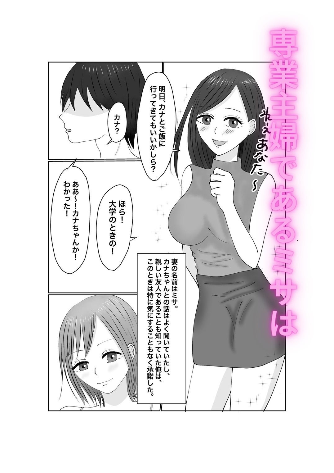 ハメられ妻～そこにいたのはもう俺の知ってる妻では…～