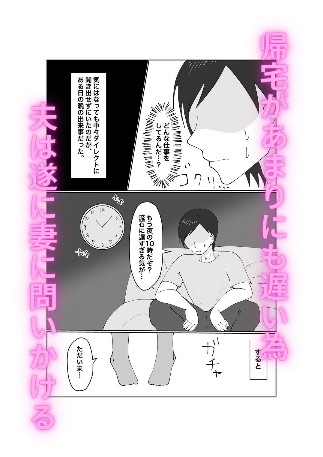 ハメられ妻～そこにいたのはもう俺の知ってる妻では…～